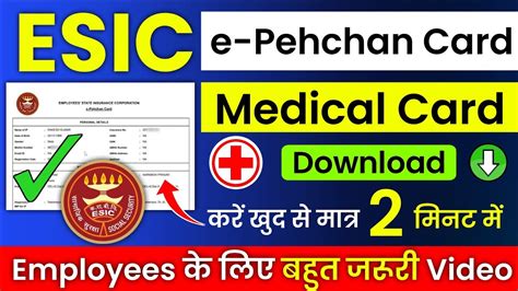 esic smart card procedure|esic e pehchan portal.